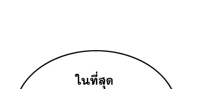 Bad Guy - หน้า 95