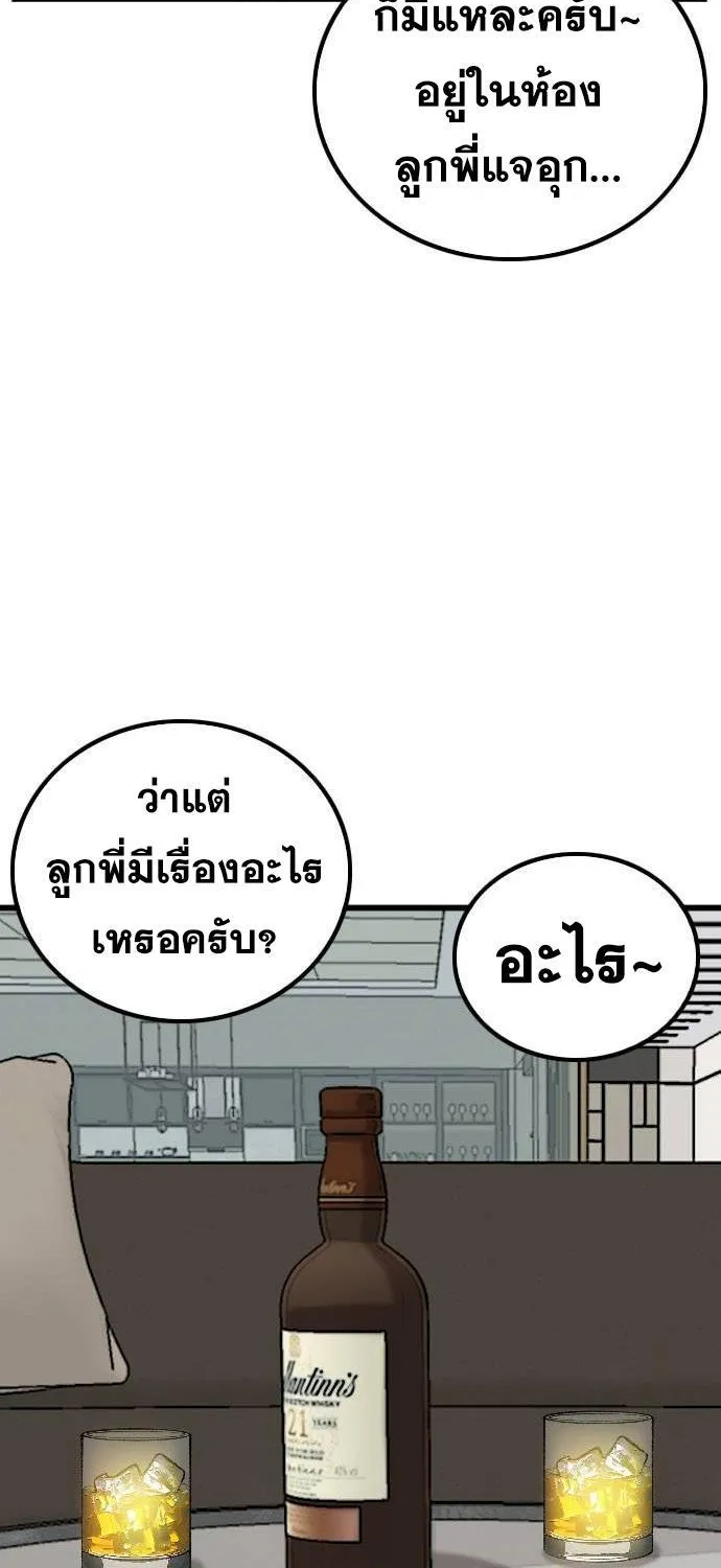 Bad Guy - หน้า 37