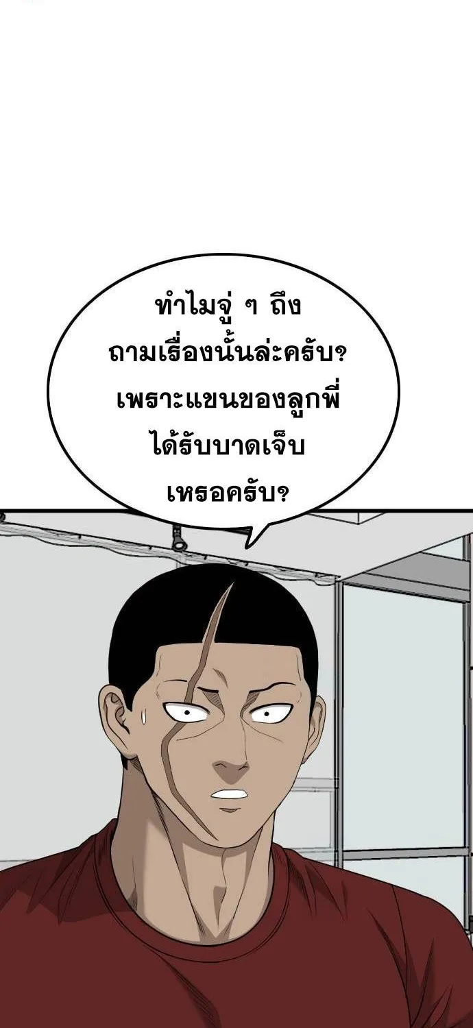 Bad Guy - หน้า 41