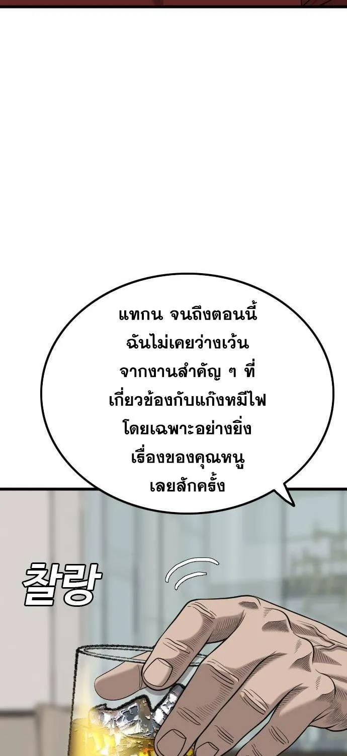 Bad Guy - หน้า 42