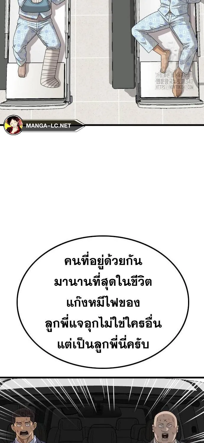 Bad Guy - หน้า 56