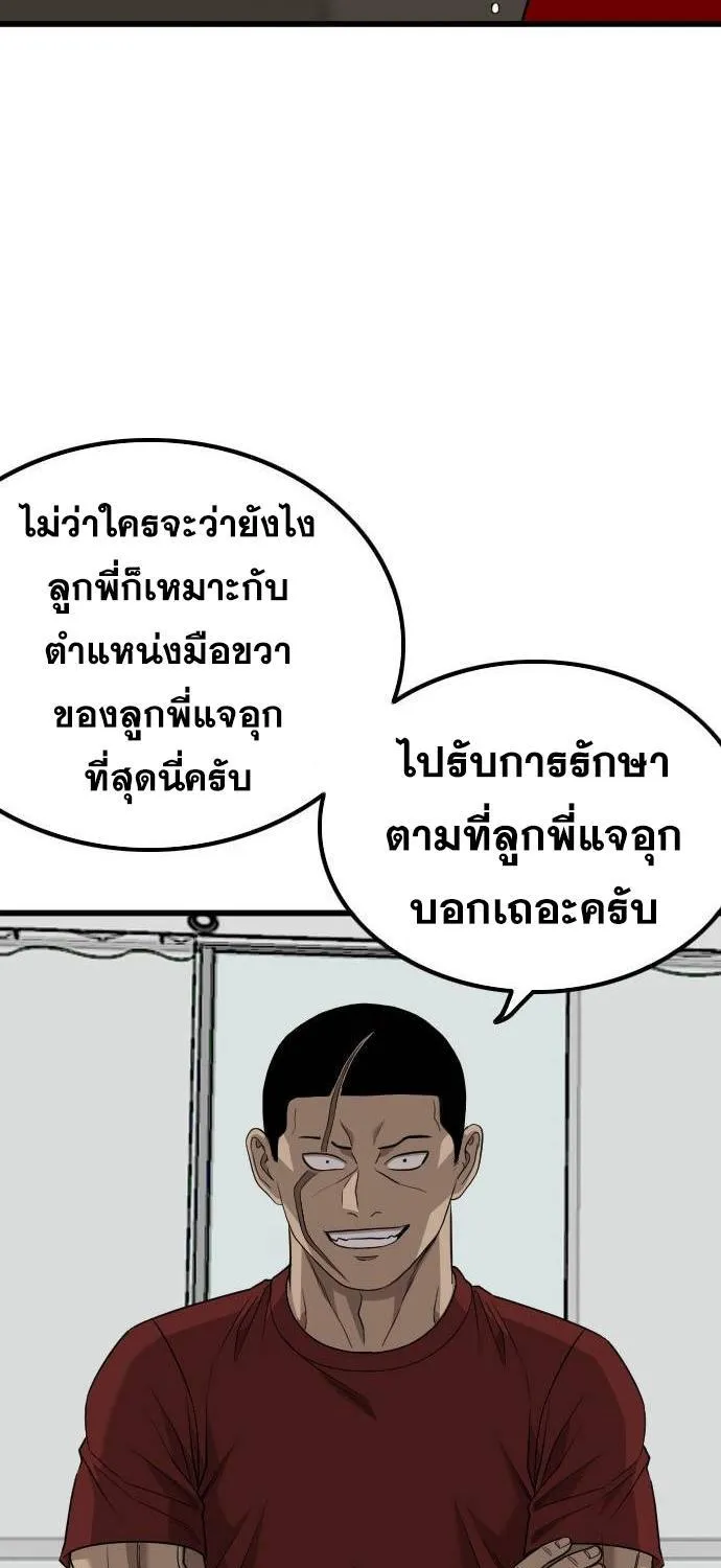 Bad Guy - หน้า 60