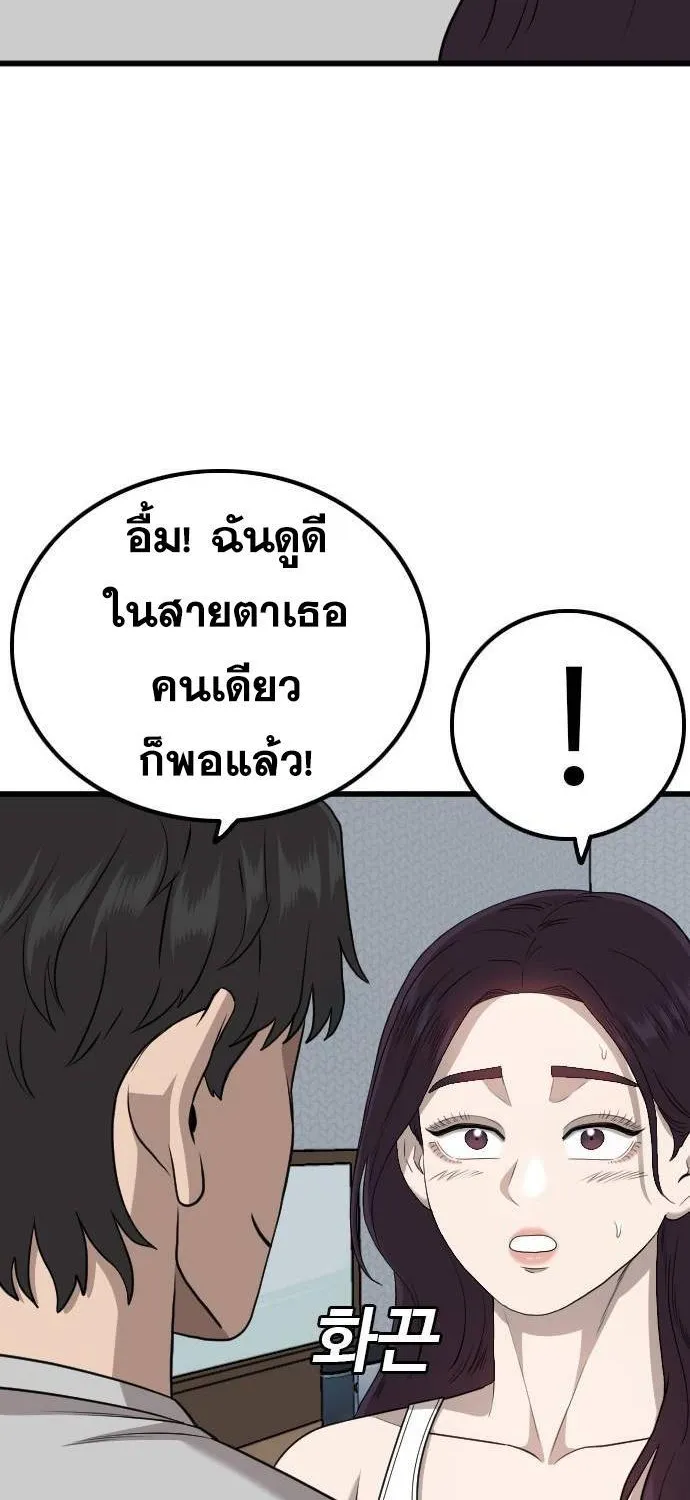 Bad Guy - หน้า 93