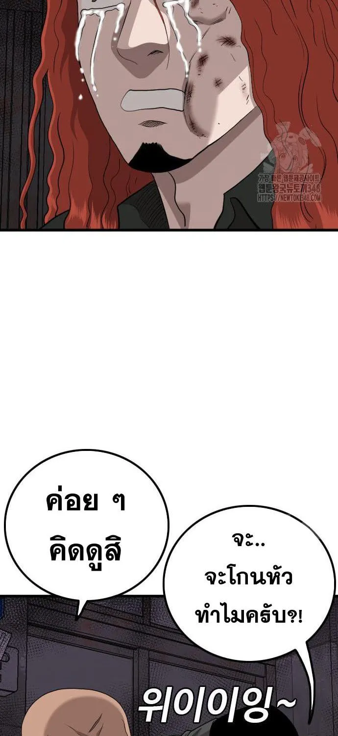 Bad Guy - หน้า 106