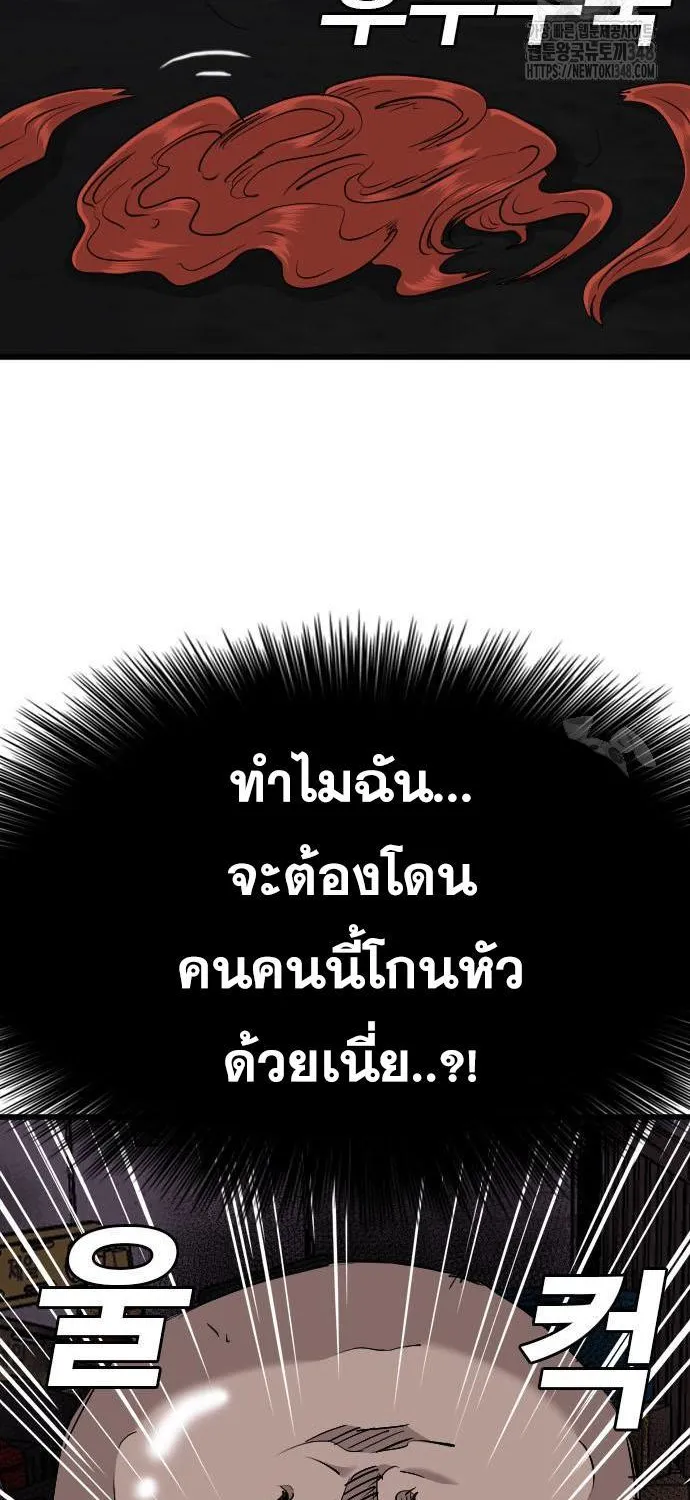 Bad Guy - หน้า 109