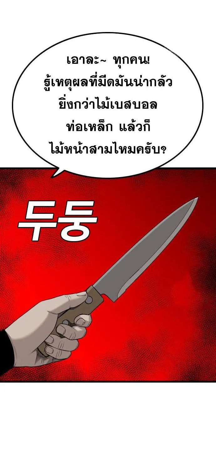 Bad Guy - หน้า 21