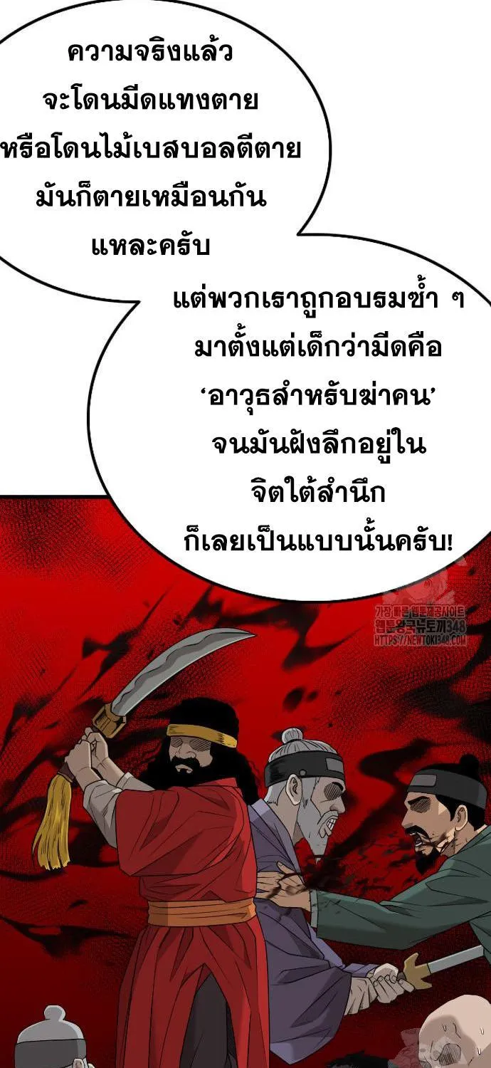 Bad Guy - หน้า 24