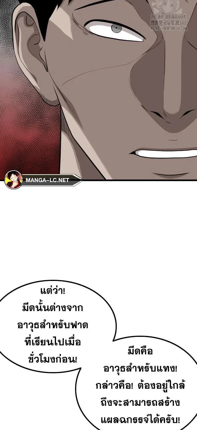 Bad Guy - หน้า 26