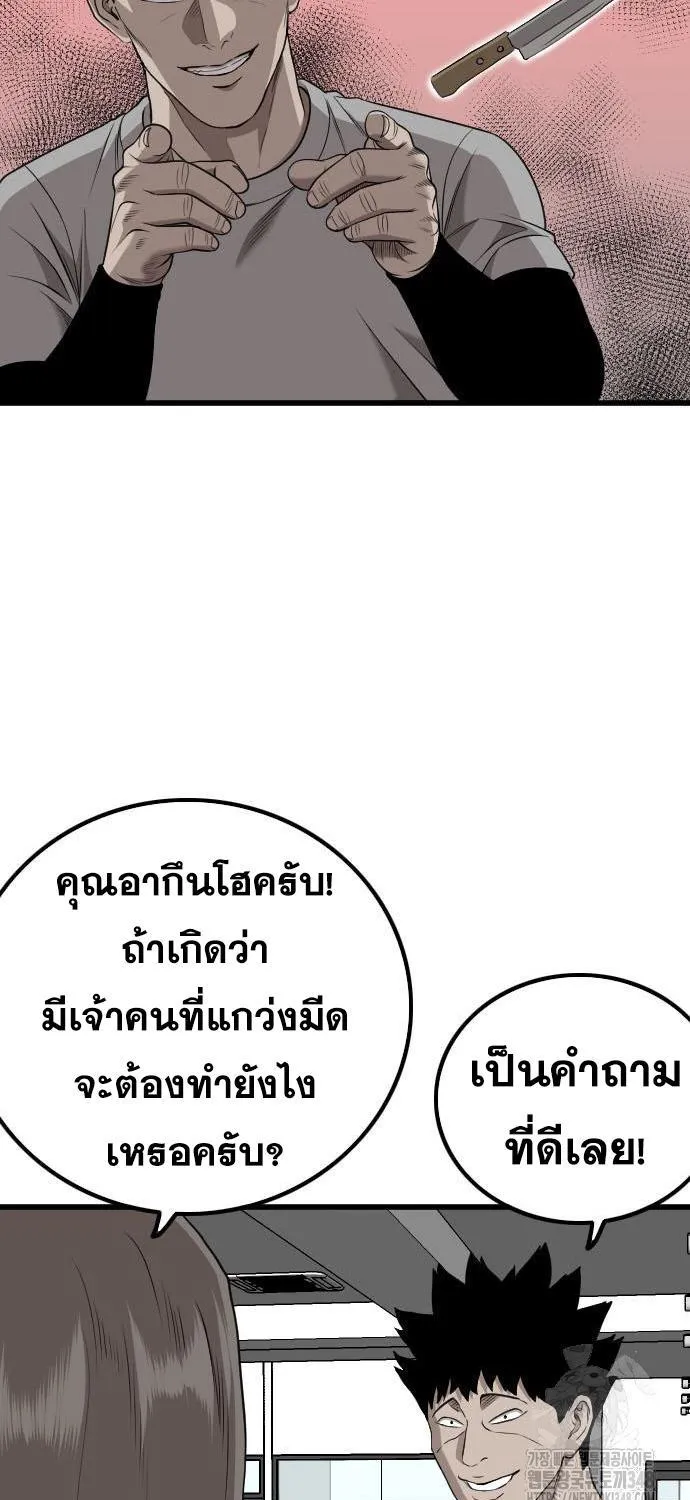 Bad Guy - หน้า 28