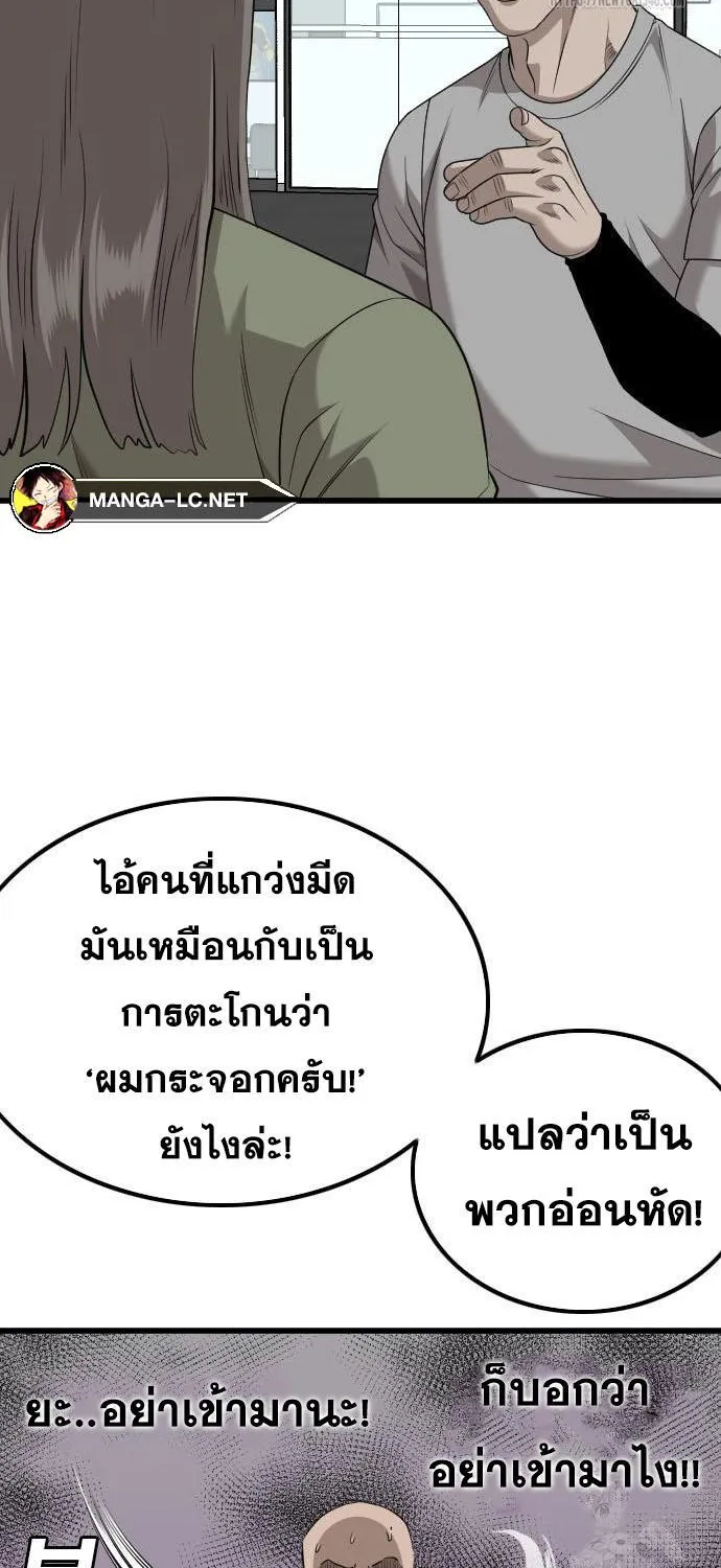 Bad Guy - หน้า 29