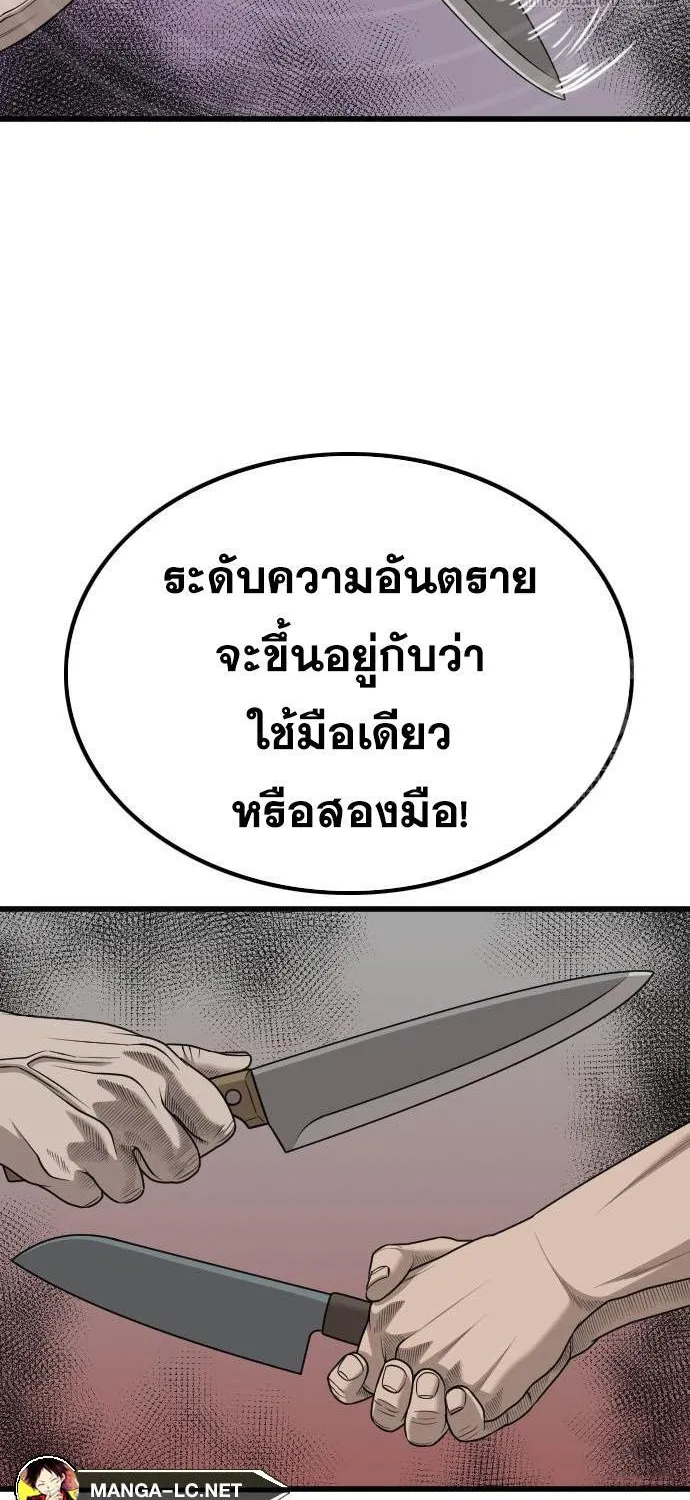 Bad Guy - หน้า 33