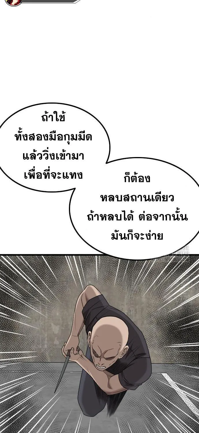 Bad Guy - หน้า 34