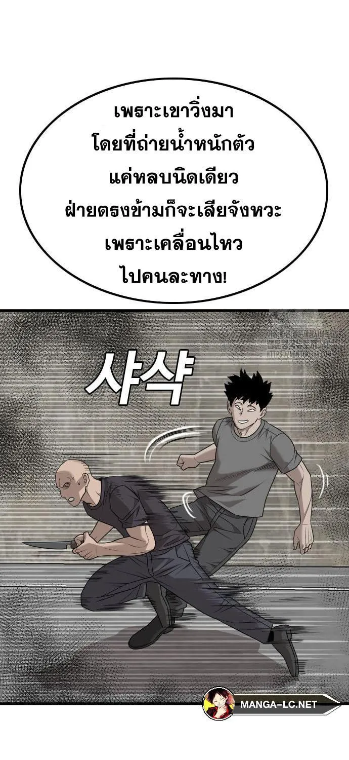 Bad Guy - หน้า 36