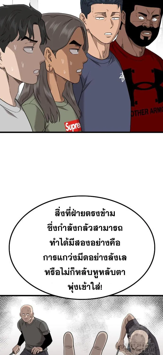 Bad Guy - หน้า 42