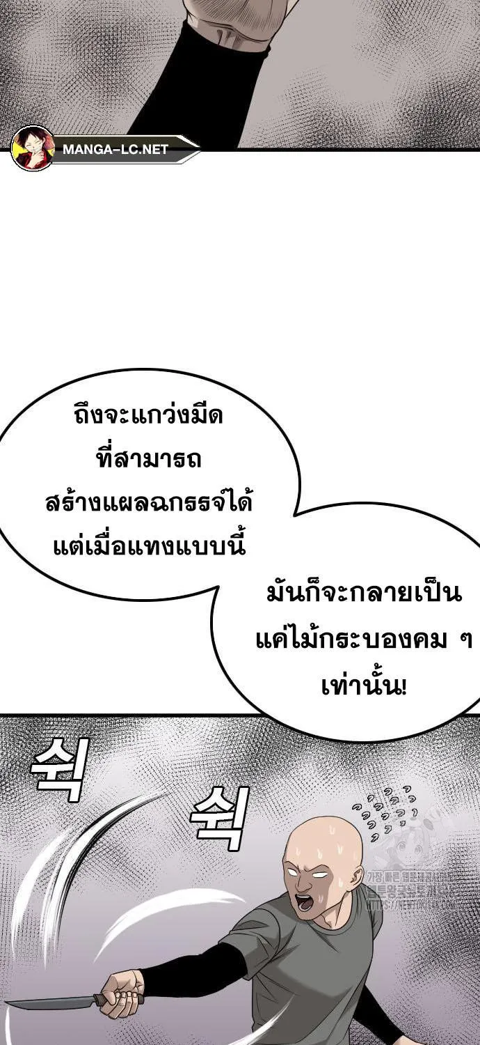 Bad Guy - หน้า 44