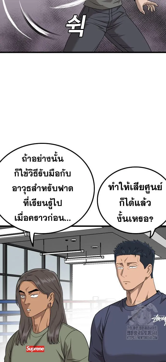 Bad Guy - หน้า 45