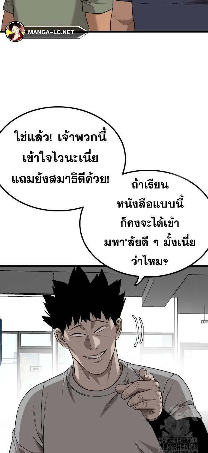 Bad Guy - หน้า 46