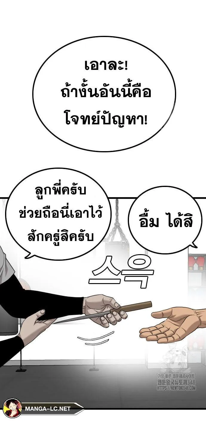 Bad Guy - หน้า 48