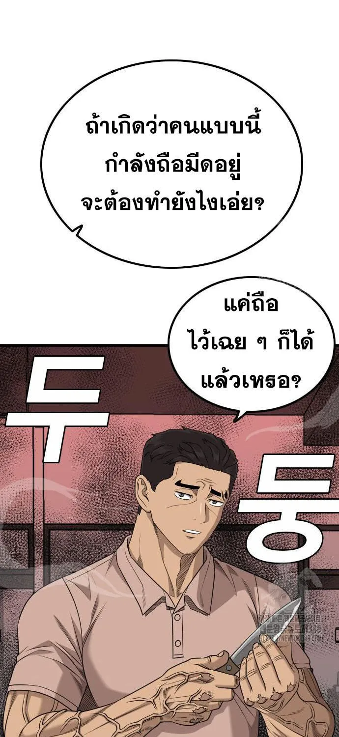 Bad Guy - หน้า 49