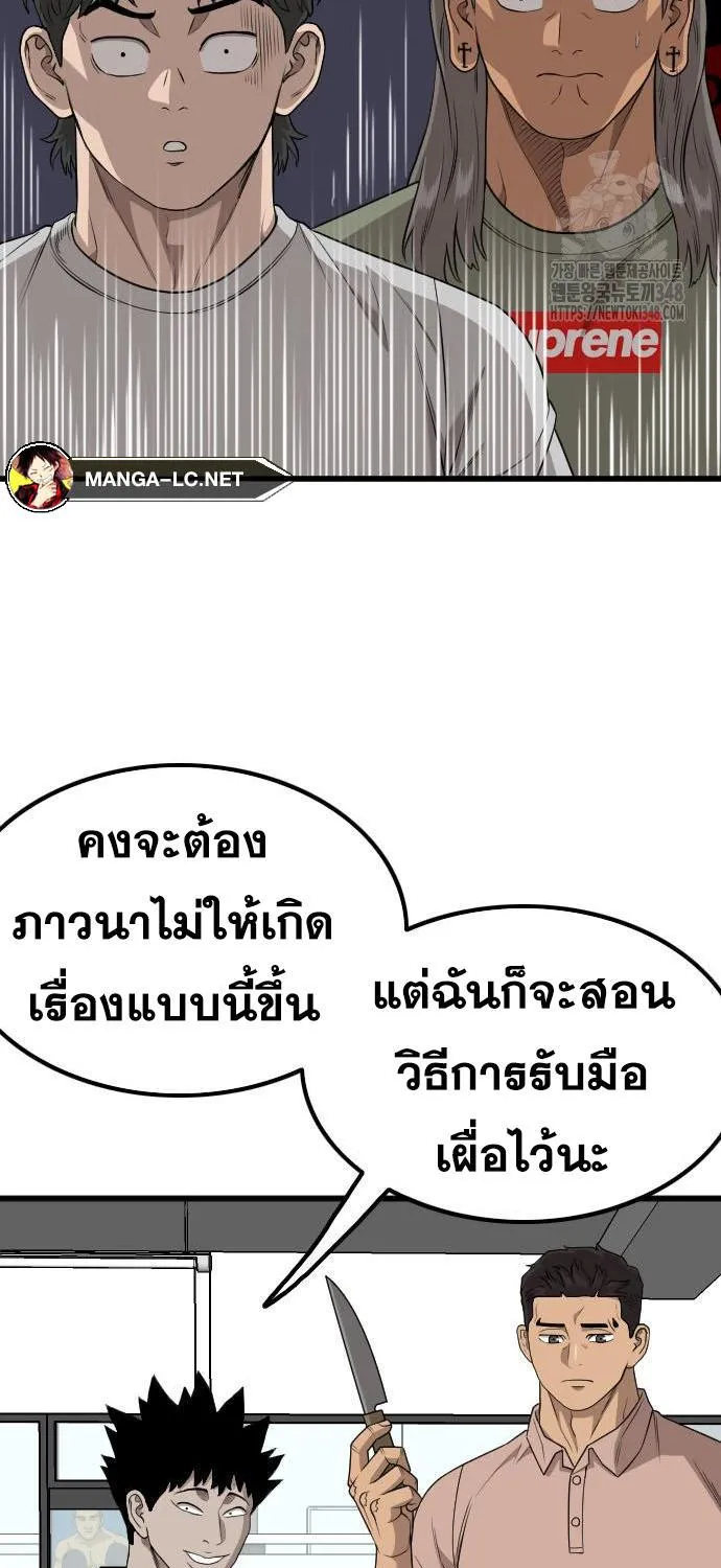 Bad Guy - หน้า 52