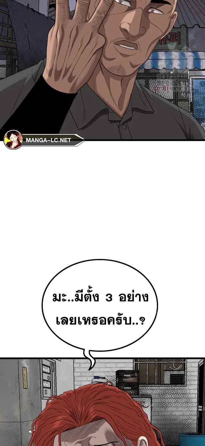 Bad Guy - หน้า 70