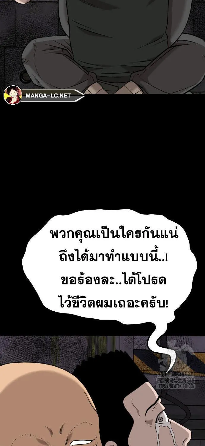 Bad Guy - หน้า 96