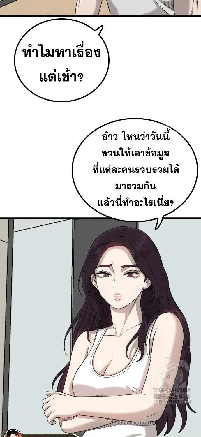 Bad Guy - หน้า 18