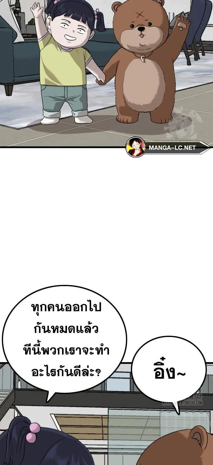 Bad Guy - หน้า 26