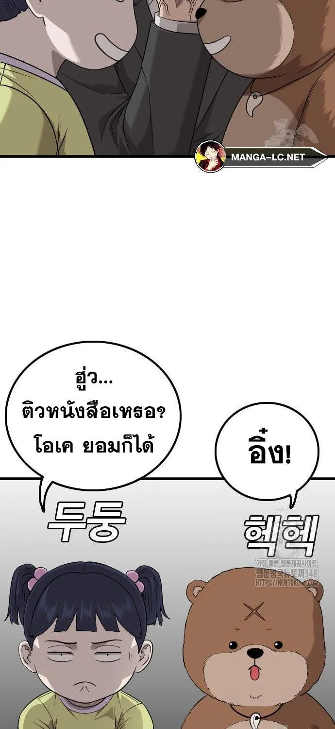 Bad Guy - หน้า 29