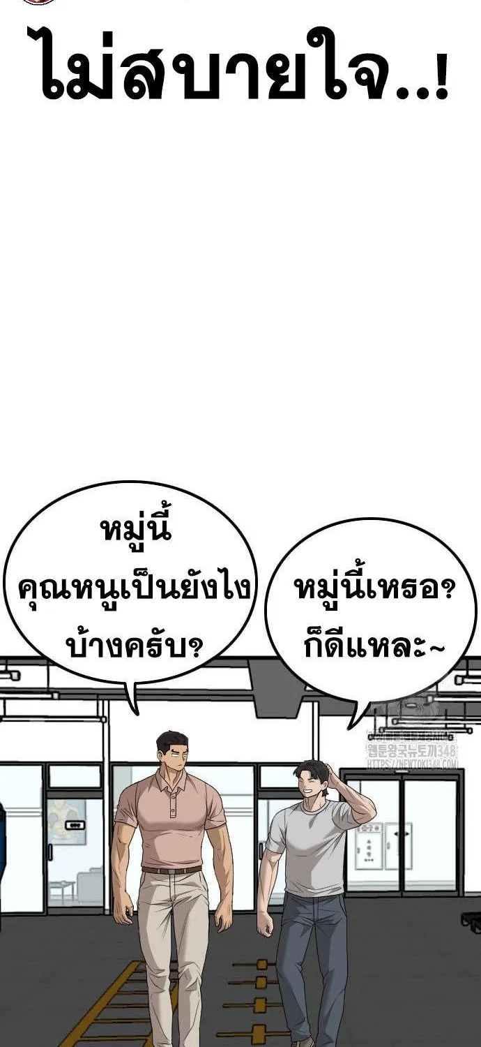 Bad Guy - หน้า 49