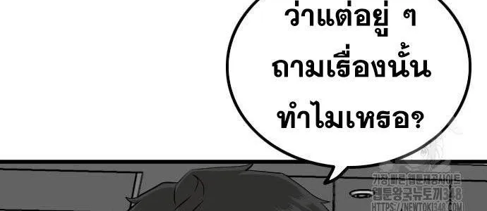 Bad Guy - หน้า 59