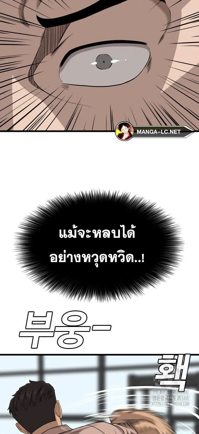 Bad Guy - หน้า 68