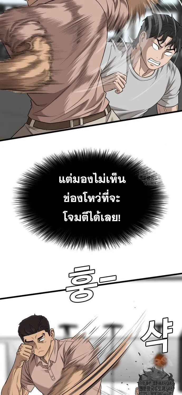 Bad Guy - หน้า 69