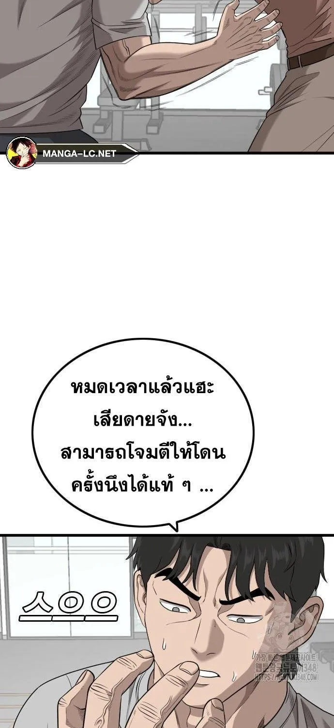 Bad Guy - หน้า 90