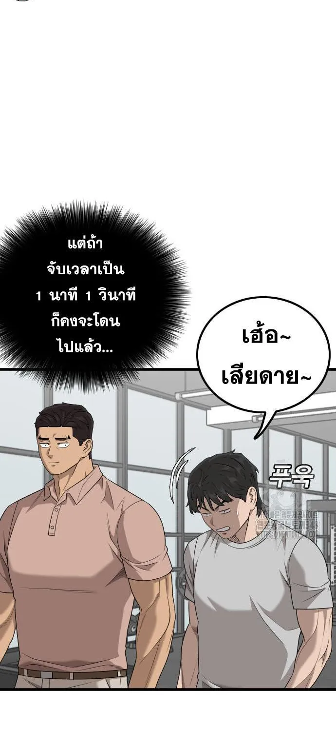 Bad Guy - หน้า 93