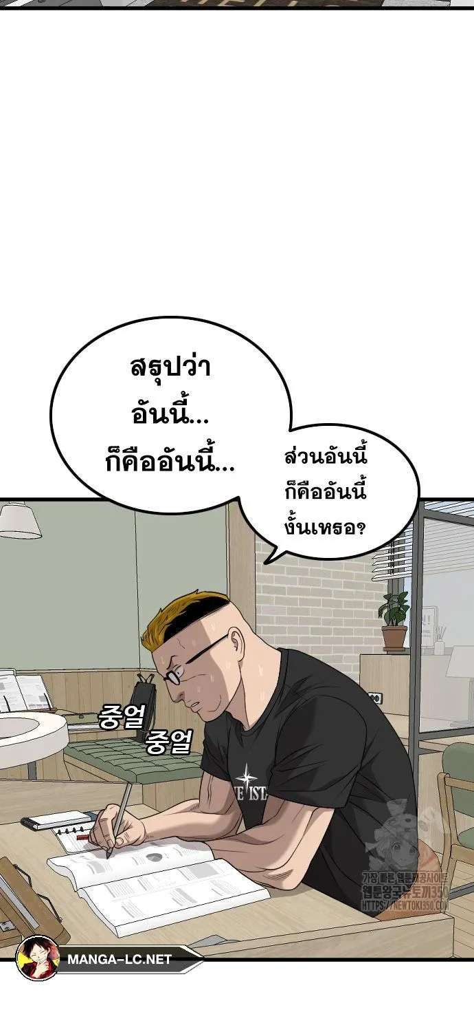 Bad Guy - หน้า 22