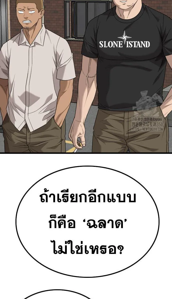 Bad Guy - หน้า 34