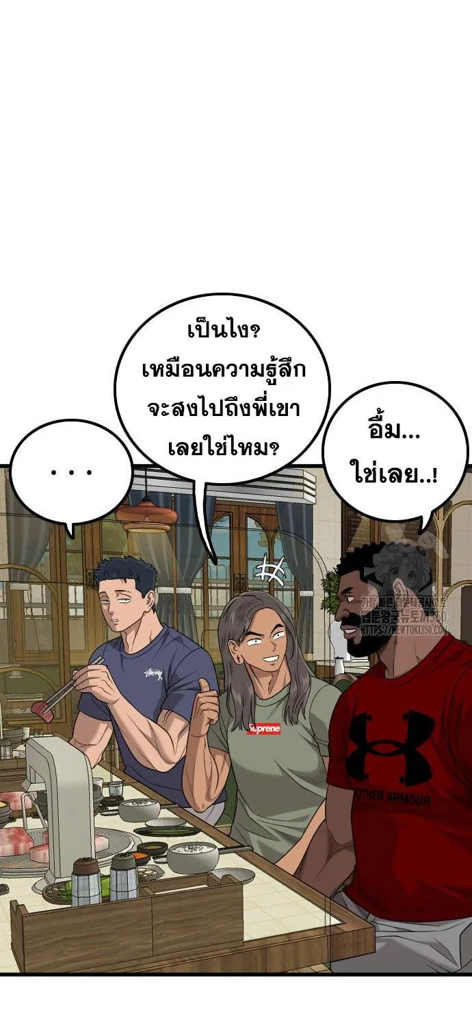 Bad Guy - หน้า 42