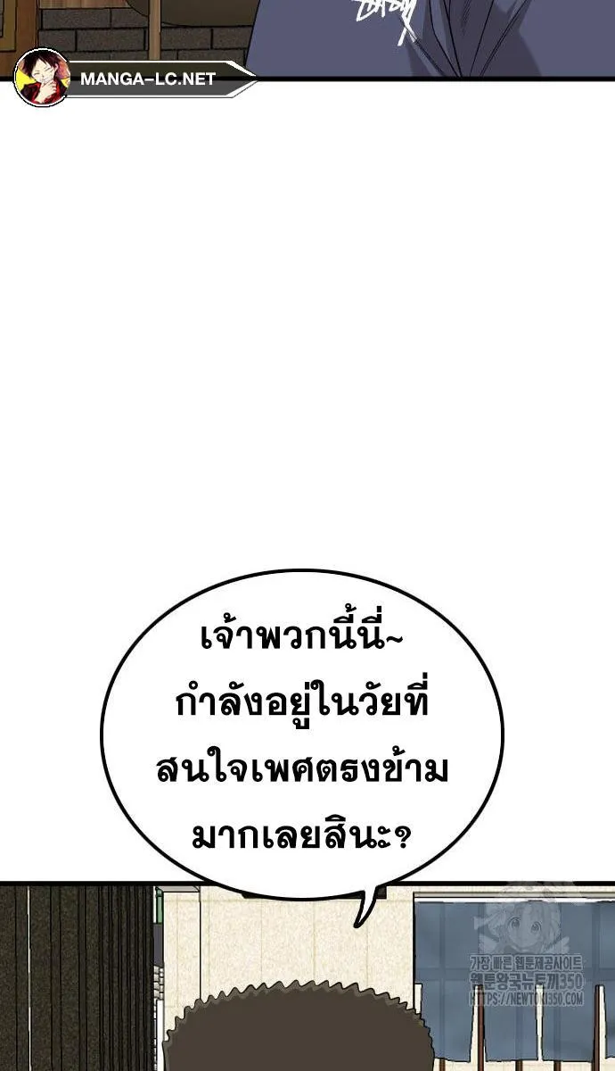 Bad Guy - หน้า 44