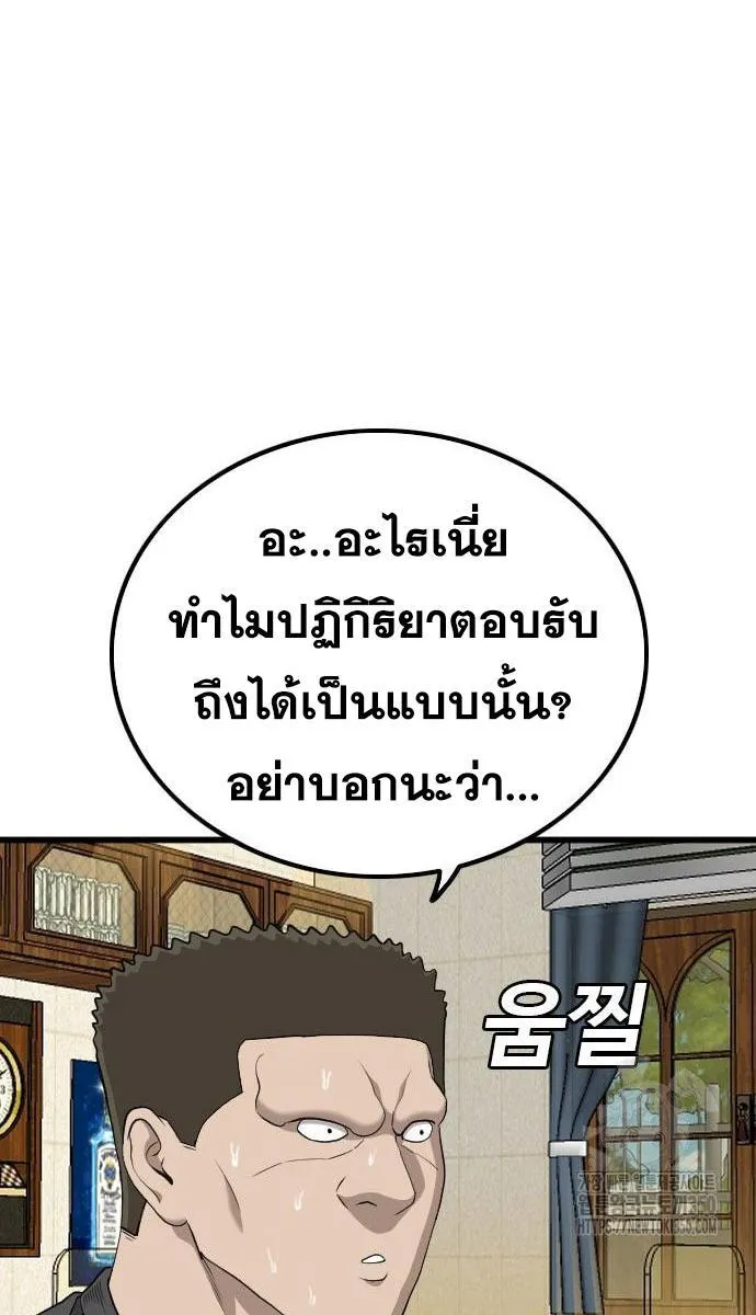 Bad Guy - หน้า 49