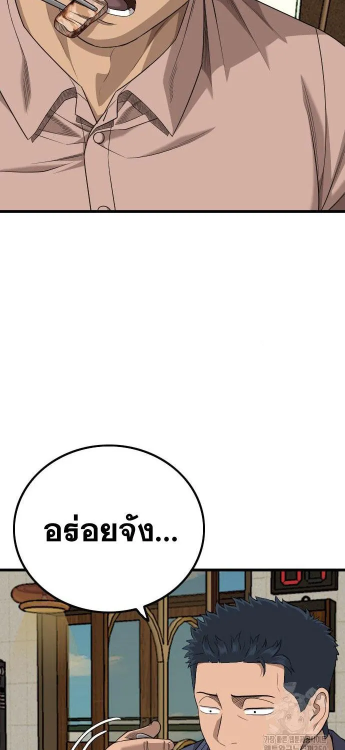 Bad Guy - หน้า 57