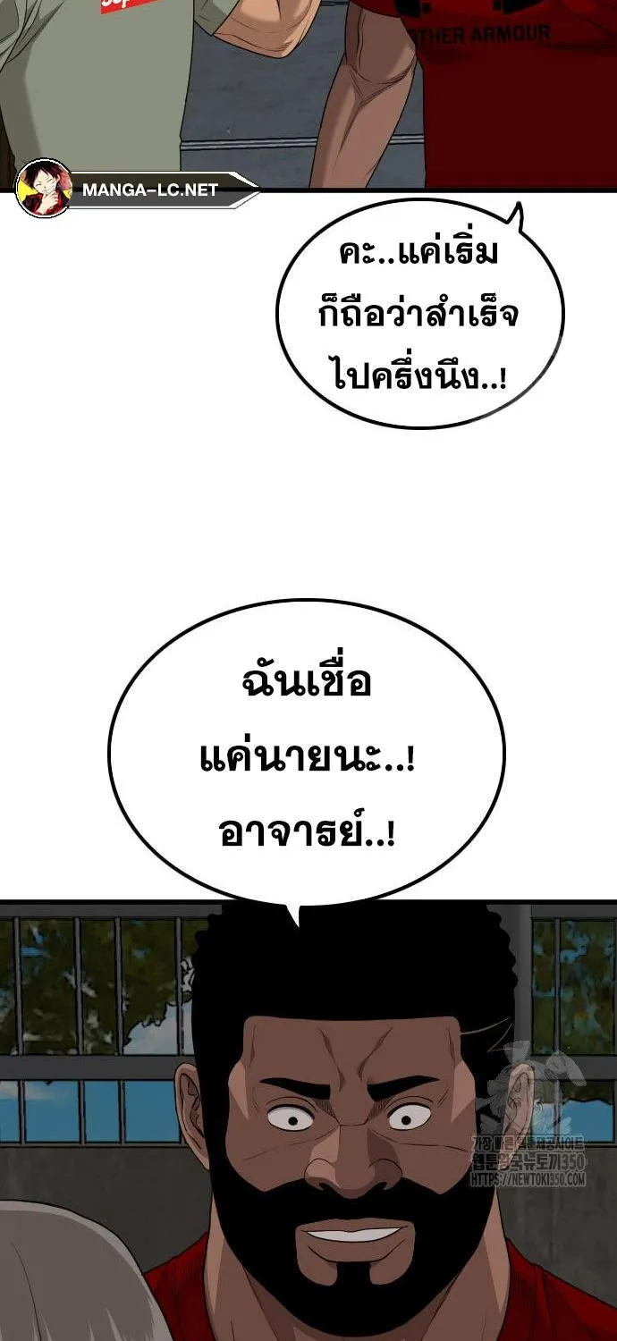 Bad Guy - หน้า 67