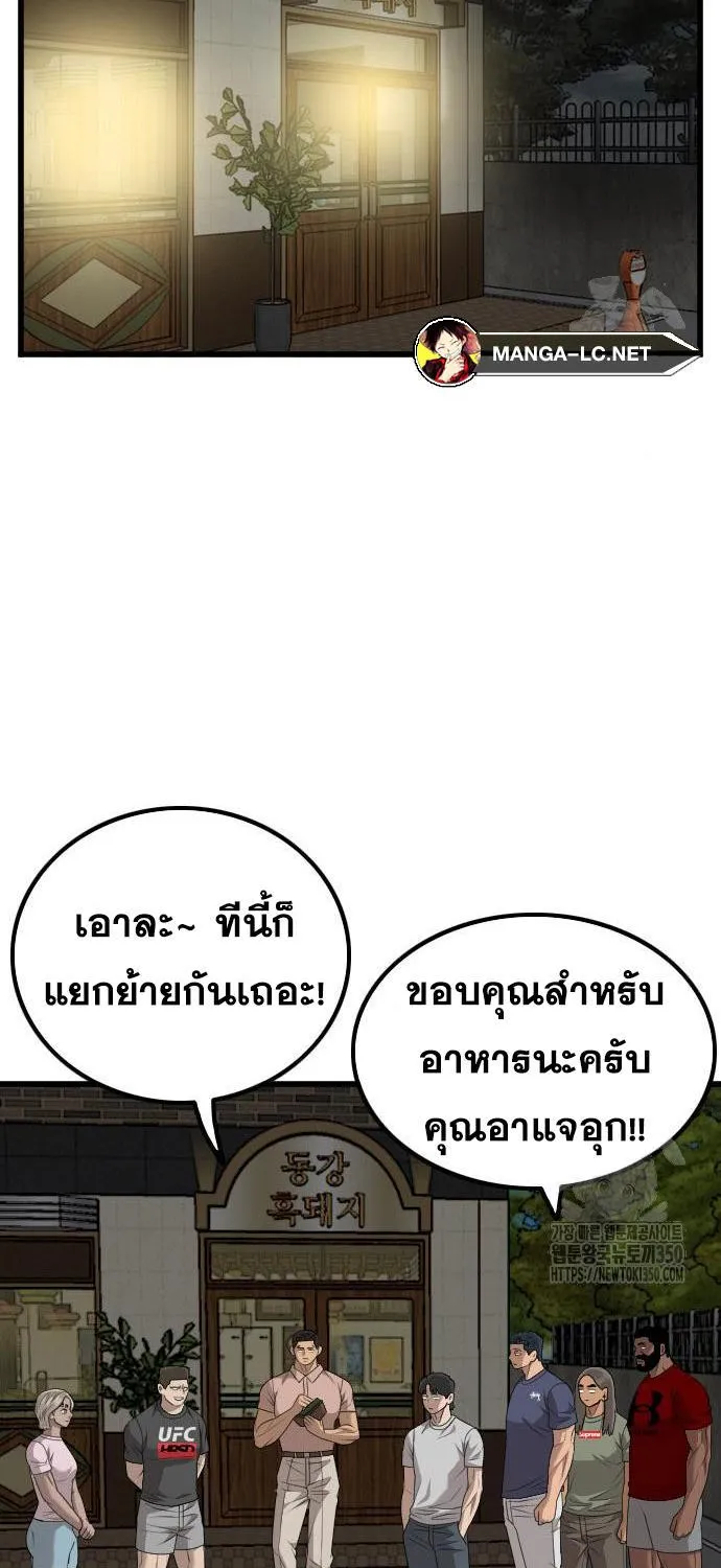 Bad Guy - หน้า 73