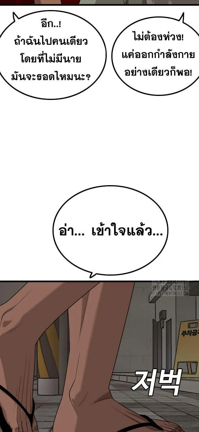 Bad Guy - หน้า 81