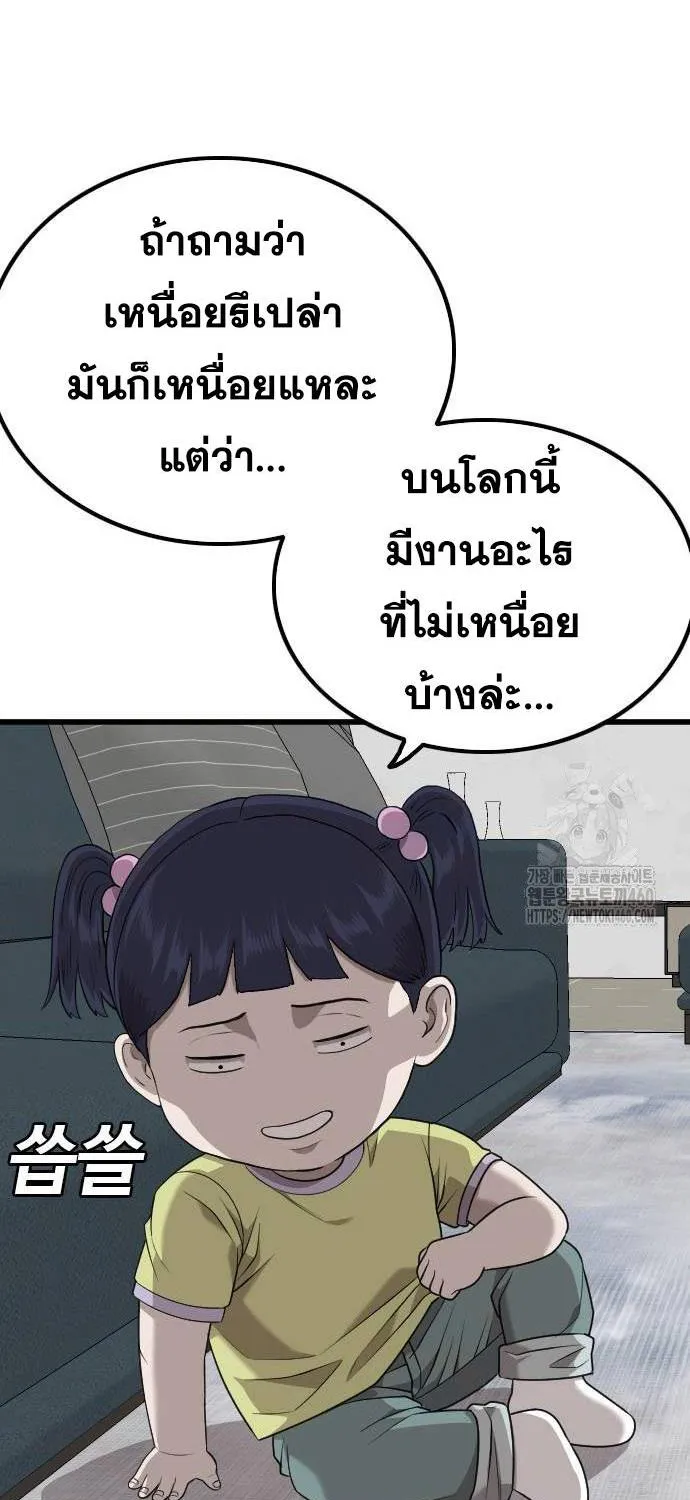 Bad Guy - หน้า 12