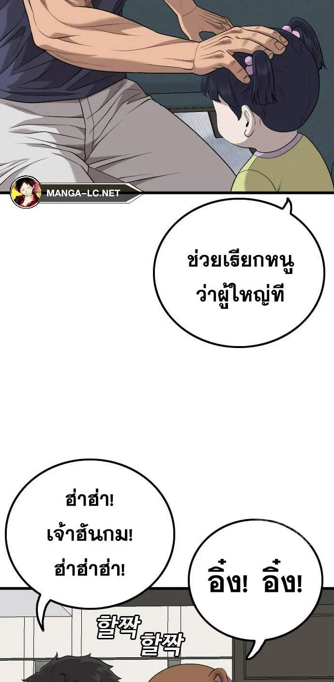 Bad Guy - หน้า 14