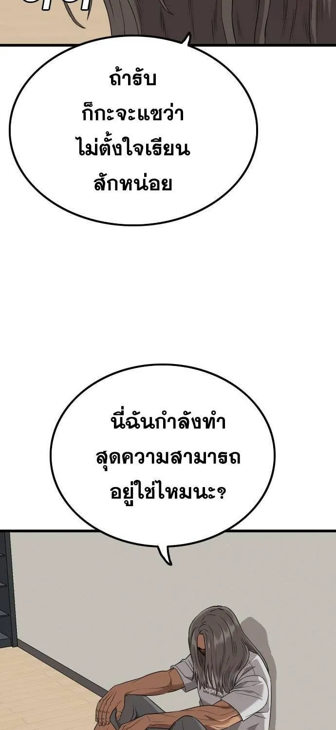 Bad Guy - หน้า 23