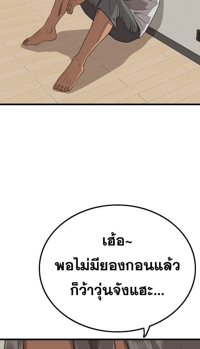 Bad Guy - หน้า 24