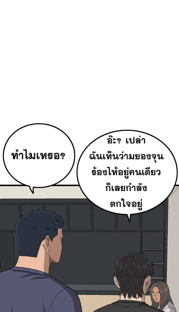 Bad Guy - หน้า 29