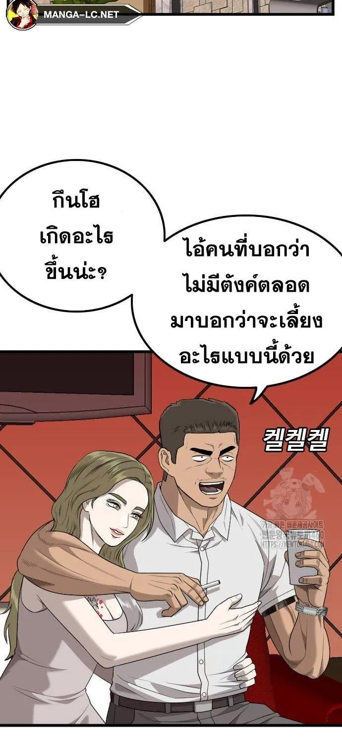 Bad Guy - หน้า 45